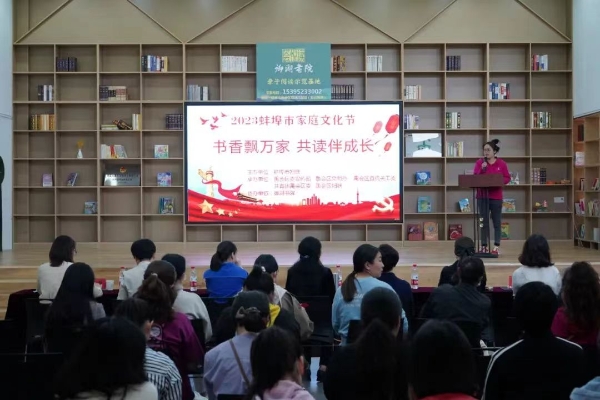 2023第五届蚌埠家庭文化节“书香飘万家 共读伴成长”主题活动在禹会区成功举办