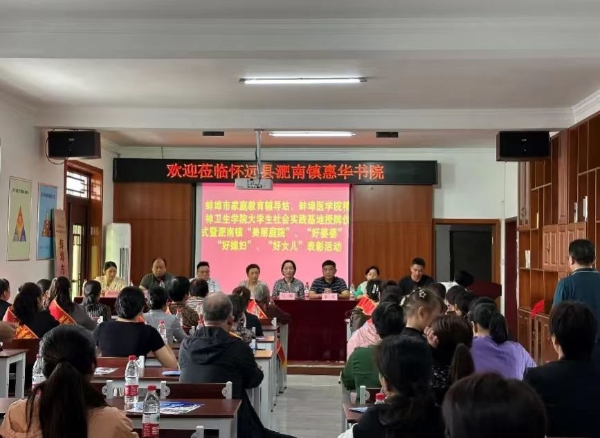 蚌埠市家庭教育辅导站揭牌