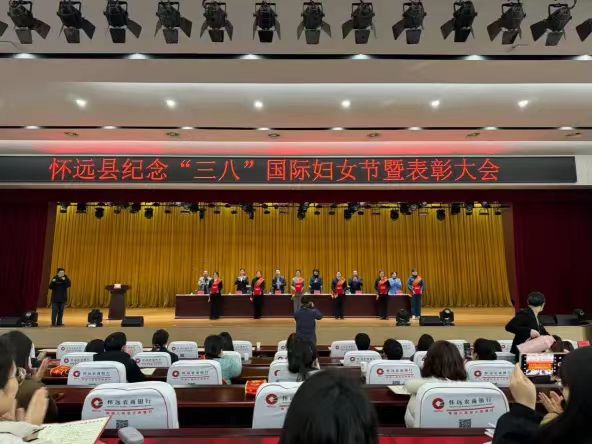 怀远县召开纪念“三八”国际妇女节大会