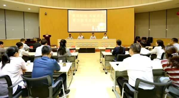 蚌埠市开展“廉洁珠城 从家出发”廉洁教育主题活动
