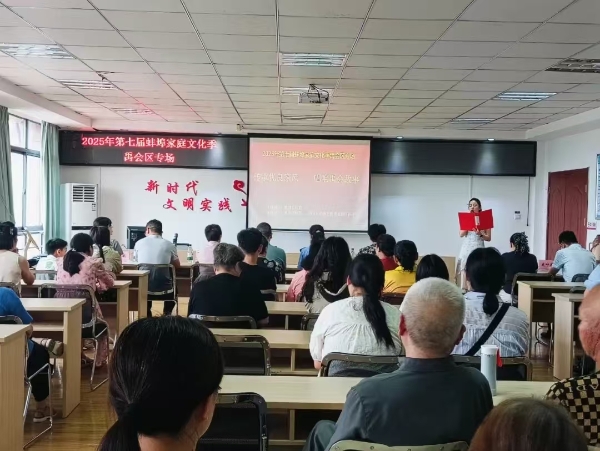 2025年第七届蚌埠家庭文化季“传承优良家风 唱响禹会故事”活动（禹会区专场）成功举办