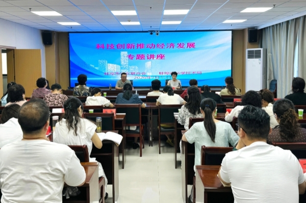 “她”成长星云课堂第三课开讲！市妇联系统“科技创新推动经济发展”专题讲座今天举行